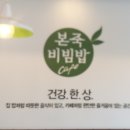 본죽&비빔밥 전북대점 이미지