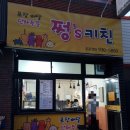 쩡스분식