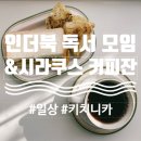 커피인더북