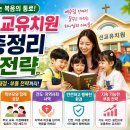아동학대예방 뮤지컬 피터와늑대 | 어린이 선교유치원 운영 총정리 및 부흥전략-총 15장에 걸쳐 소개합니다. - 부제-다음세대를 세우는...