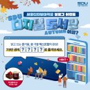 [EVENT] 빈칸 퀴즈 이벤트 - SDU 디지털 도서관 어떰? 이미지