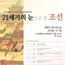 학술회의: 목민심서, 수령, 그리고 세도정치 연구 등에 대한 과제 이미지