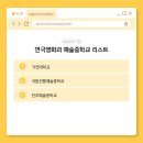[홍대연기학원] 연극영화과 예술중학교 입시정보 모음!