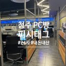 피시태그(PCTAG) 이미지