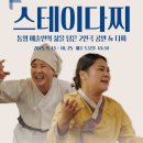 다찌스테이