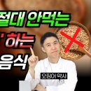 건강한 척하는 혈당 나쁜 음식. 종류보다 중요한 게 용량입니다. 이미지