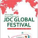 제주서 만나는 ‘작은 지구촌’…JDC ‘지구촌축제’ 이미지