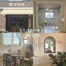 시골상회 | 칠곡 석적 카페 디저트 커피 맛집 망정상회