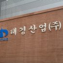 태경주유소 이미지