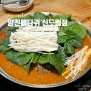 대왕감자탕 양천본점 | 신도림 밥집 점심 회식 해장국 맛집 볶음밥 양천뼈다귀 신도림점