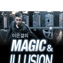 [2014.12.06~12.07] 이은결의 블록버스터 매직콘서트 이미지