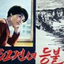 강 건너 등불(1967) - 정훈희(영화 "설녀(雪女)"OST) 이미지