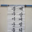 기초부터 시작하는 서예 이미지