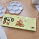 한국화 | [만수종합사회복지관] 민화 그리기 첫 수업 후기: 바림 기법과 한국화 물감 차이점 완벽 정리!