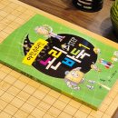바둑 한 수 | 수원 영재바둑센터 화서점 체험수업 후기