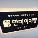 한미보청기 - 부산진구 중앙대로 712-1 | 한미보청기