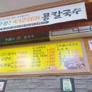 이가네(바지락,오만둥이)칼국수 이미지