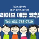 라이브에듀코칭학원