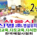 신명초등학교 병설유치원 네이버블로그