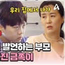 이번주 금쪽같은 내새끼 리뷰 214회 - 유기 불안과 죽음 충동 이미지