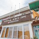 신흥2리 | 제주동백마을 신흥2리에서 비누만들기, 마사지오일만들기 체험 데이트