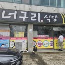 진짜밥집 | 목포 현지인 맛집 너구리식당 — 꽃게무침, 동태탕 진짜 밥집 후기