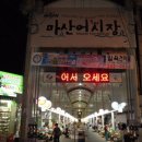 부림상시장 이미지