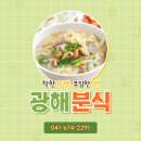 광해분식 이미지