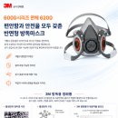 나노사이언스 | 3M 6200 반면형 방독마스크 후기｜6000 시리즈 특징과 정화통 선택 가이드