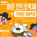 구암허준한의원 이미지