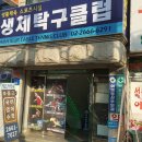 [서울 강서구 마곡지구 근처]생체탁구클럽을 소개합니다. 이미지