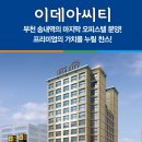 이데아씨티 이미지