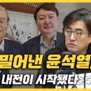 김성회가 말하는 윤석열과 김종인의 결별의 의미.. 이미지