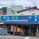 한농종묘농약사 이미지