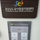 육아종합지원센터 | 기대 이상이었던 경남육아종합지원센터 솔직 방문 후기