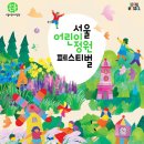 꿈마루 작은 도서관 | [서울] 어린이대공원 &lt;서울 어린이정원페스티벌&gt; / 기간, 장소, 행사내용과 방문 후기