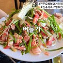 진주 평거동 가족모임 추천 오리불고기 맛집 버들가 내돈내산 솔직 후기