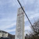 오백년누룽지백숙 | [의왕] 오백년누룽지백숙 의왕점 : 영양 가득한 토종닭누룽지백숙