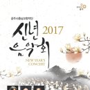 2017신년음악회 이미지