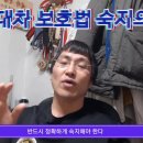 상가임대차보호법에서 착각하는 부분--유튜브에서 운동코치ace존버김영석 구독과 좋아요 부탁해요 이미지