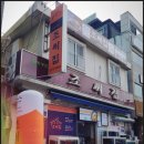 궁중해물탕조씨집 이미지