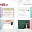 마스터플랜수학교습소