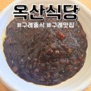 옥산식당 | 구례 블루리본 맛집 옥산식당 현지인 맛집 다녀왔어요
