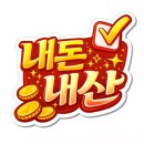 홈플러스(주)울산동구점 | 울산 동구 일산지 웨이팅 짬뽕 맛집 위험한짬뽕 홈플러스 인생맛집 내돈내산