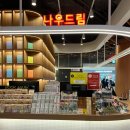나우몰 | 영풍문고 여의도IFC몰점 나우드림 수령 후기 및 할인 정보