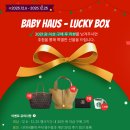 럭키베이비하우스
