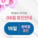 연세퍼스트치과의원 이미지