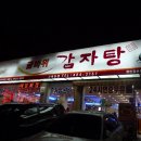 금바위감자탕 이미지