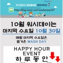 워시엔조이창원