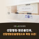 선함앤밝은봄병원 이미지